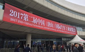 第二届中国（唐山）国际汽车工业展在南湖国际会展中心隆重开幕