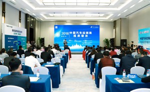 2018中国汽车经销商“提质增效”高峰论坛在杭州国际博览中心成功召开