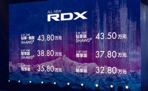 售32.80-43.80万元 广汽讴歌新RDX上市