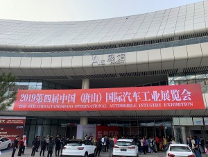 2019第四届中国（唐山）南湖国际车展10月27日圆满闭幕