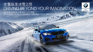 不惧风雪 时刻安心 全新BMW 3系探寻严寒乐趣 领略冰雪漂移魅力