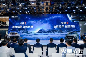 预售11.88万起 火星皮卡上海车展闪耀全场 成行业新标准